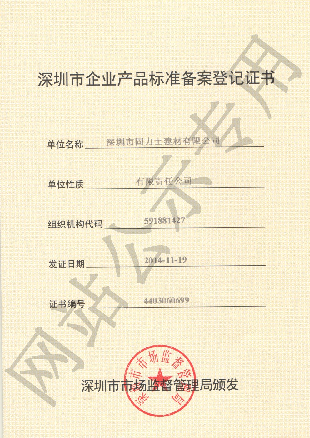 松江企业产品标准登记证书