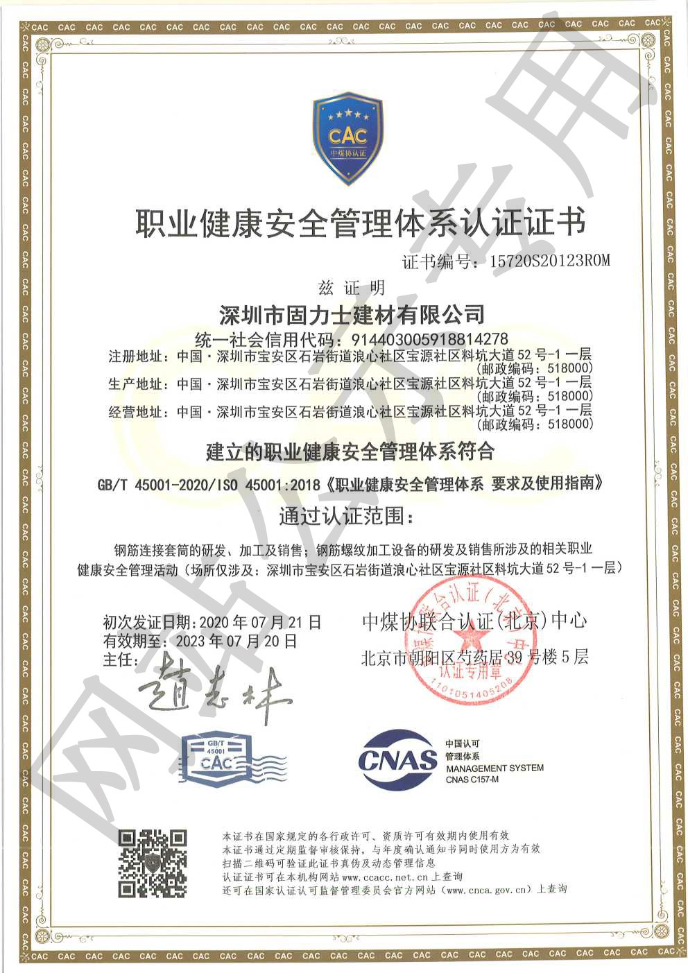 松江ISO45001证书