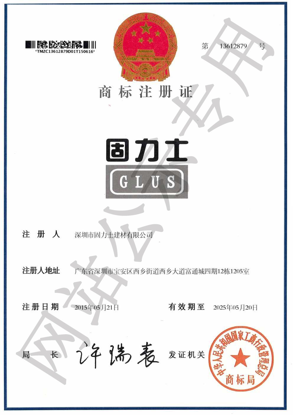 松江商标证书