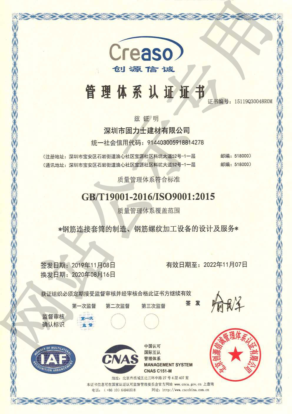 松江ISO9001证书